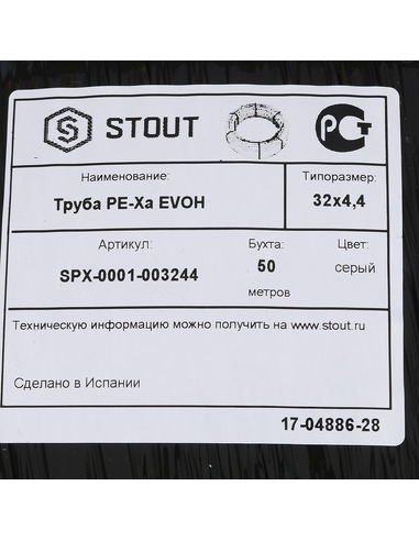 Труба из сшитого полиэтилена STOUT 32х4,4 PE-Xa/EVOH серая (бухта 50 м)