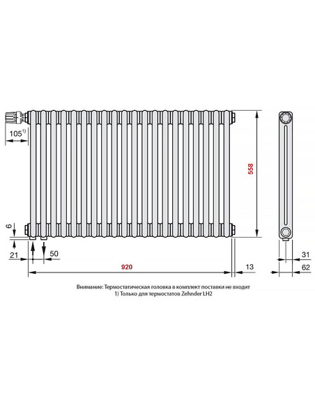 Радиатор трубчатый Zehnder Charleston 2056/20 V001/V002 1/2" RAL9016 (кроншт. в компл.)