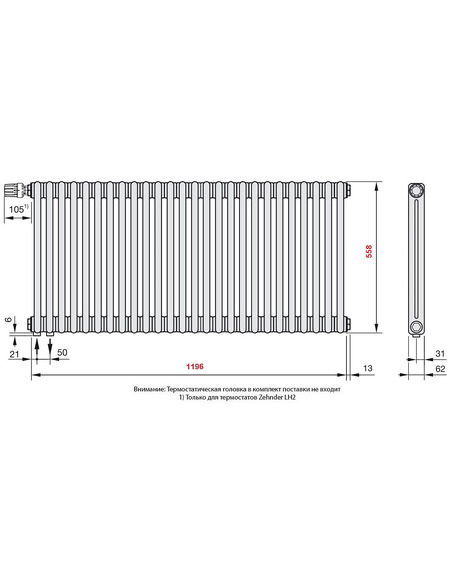 Радиатор трубчатый Zehnder Charleston 2056/26 V001/V002 1/2" RAL9016 (кроншт. в компл.)