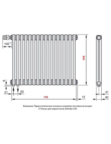 Радиатор трубчатый Zehnder Charleston 2056/16 V001/V002 1/2" RAL9016 (кроншт. в компл.)