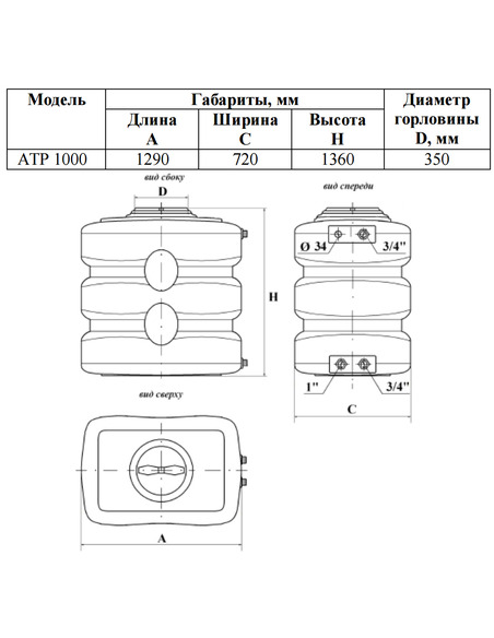 Бак для воды Акватек ATP 1000 синий