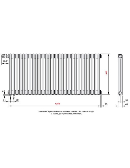 Радиатор трубчатый Zehnder Charleston 2056/28 V001/V002 1/2" RAL9016 (кроншт. в компл.)
