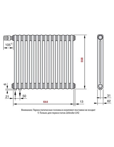 Радиатор трубчатый Zehnder Charleston 2056/14 V001/V002 1/2" RAL9016 (кроншт. в компл.)
