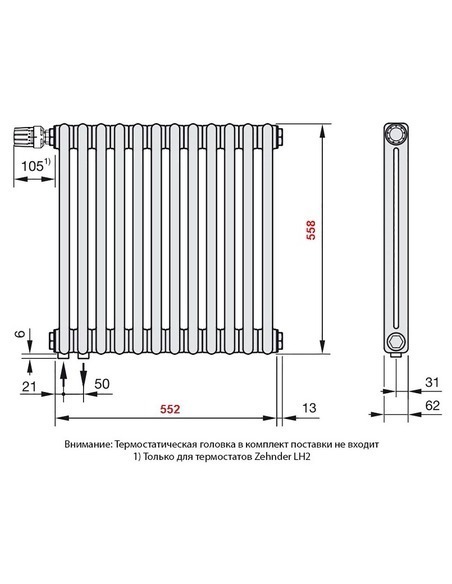 Радиатор трубчатый Zehnder Charleston 2056/12 V001/V002 1/2" RAL9016 (кроншт. в компл.)