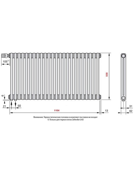 Радиатор трубчатый Zehnder Charleston 2056/24 V001/V002 1/2" RAL9016 (кроншт. в компл.)