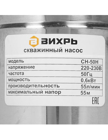 Насос скважинный Вихрь СН-50Н