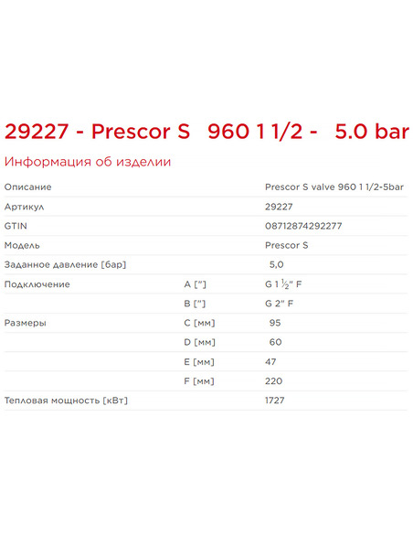 Клапан предохранительный Flamco Prescor S 960 1 1/2"х2" 5 бар