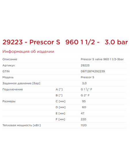 Клапан предохранительный Flamco Prescor S 960 1 1/2"х2" 3 бар Клапан предохранительный Flamco Prescor S 960 1 1/2"х2" 3 бар