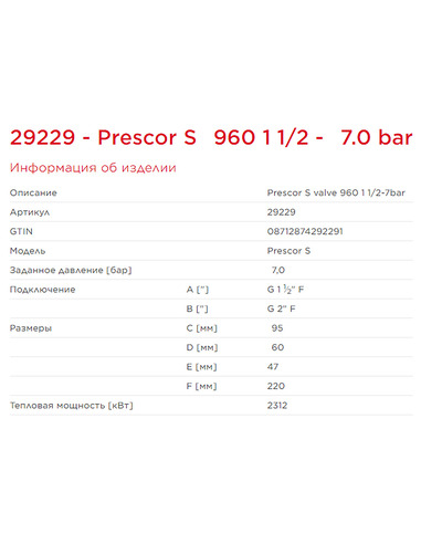 Клапан предохранительный Flamco Prescor S 960 1 1/2"х2" 7 бар
