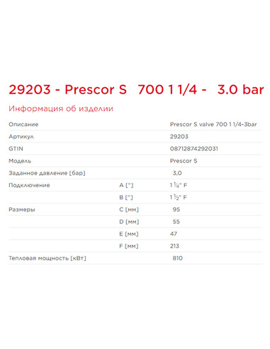 Клапан предохранительный Flamco Prescor S 700 1 1/4"х1 1/2" 3 бар