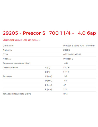 Клапан предохранительный Flamco Prescor S 700 1 1/4"х1 1/2" 4 бар