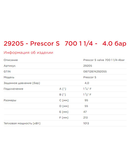 Клапан предохранительный Flamco Prescor S 700 1 1/4"х1 1/2" 4 бар Клапан предохранительный Flamco Prescor S 700 1 1/4"х1 1/2" 4 бар