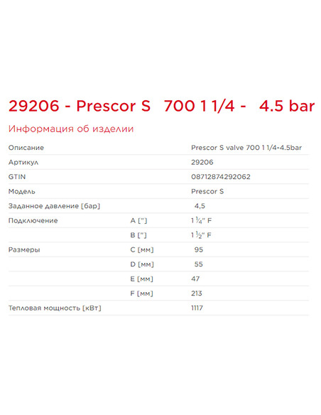 Клапан предохранительный Flamco Prescor S 700 1 1/4"х1 1/2" 4,5 бар Клапан предохранительный Flamco Prescor S 700 1 1/4"х1 1/2" 4,5 бар