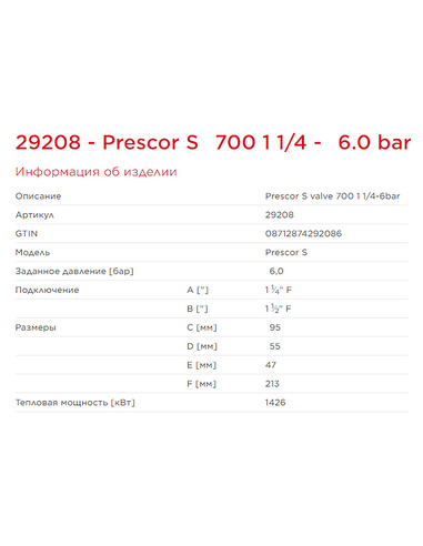 Клапан предохранительный Flamco Prescor S 700 1 1/4"х1 1/2" 6 бар