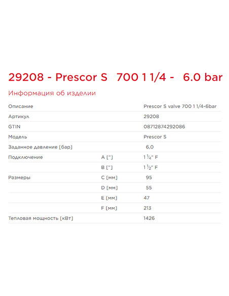 Клапан предохранительный Flamco Prescor S 700 1 1/4"х1 1/2" 6 бар Клапан предохранительный Flamco Prescor S 700 1 1/4"х1 1/2" 6 бар