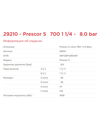 Клапан предохранительный Flamco Prescor S 700 1 1/4"х1 1/2" 8 бар