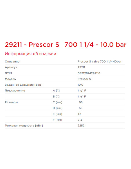 Клапан предохранительный Flamco Prescor S 700 1 1/4"х1 1/2" 10 бар