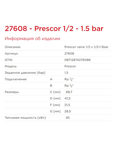 Клапан предохранительный Flamco Prescor 1/2"х1/2" 1,5 бар