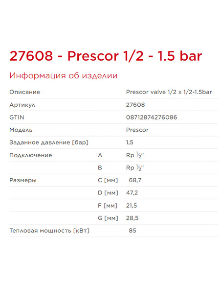 Клапан предохранительный Flamco Prescor 1/2"х1/2" 1,5 бар Клапан предохранительный Flamco Prescor 1/2"х1/2" 1,5 бар