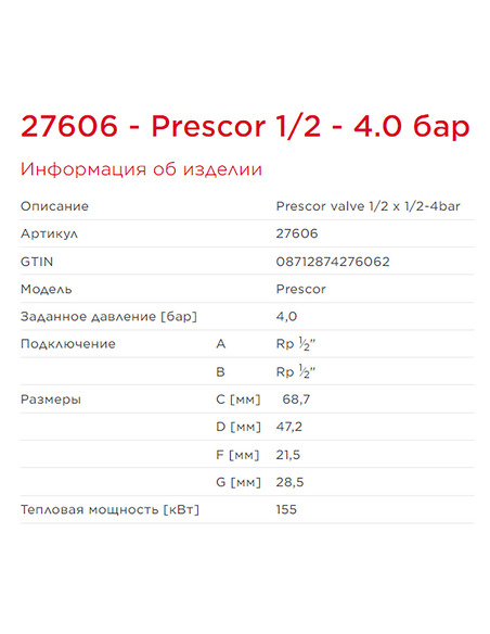 Клапан предохранительный Flamco Prescor 1/2"х1/2" 4 бар Клапан предохранительный Flamco Prescor 1/2"х1/2" 4 бар