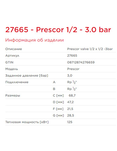 Клапан предохранительный Flamco Prescor 1/2"х1/2" 3 бар