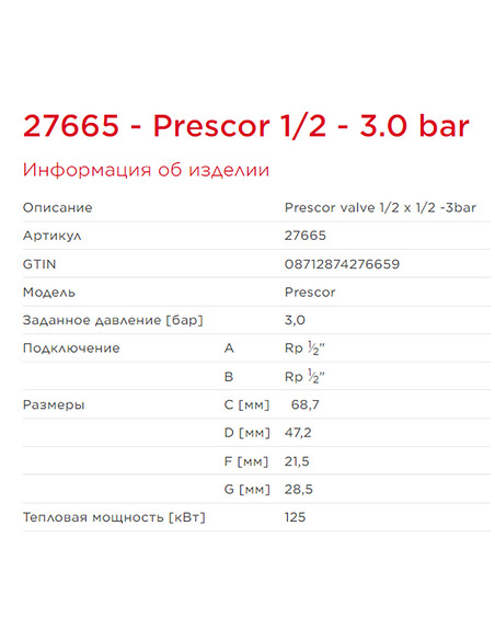 Клапан предохранительный Flamco Prescor 1/2"х1/2" 3 бар Клапан предохранительный Flamco Prescor 1/2"х1/2" 3 бар