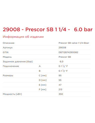 Клапан предохранительный Flamco Prescor SB 1 1/4"х1 1/2" 6 бар