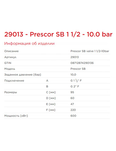 Клапан предохранительный Flamco Prescor SB 1 1/2"х2" 10 бар