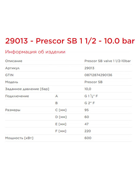 Клапан предохранительный Flamco Prescor SB 1 1/2"х2" 10 бар