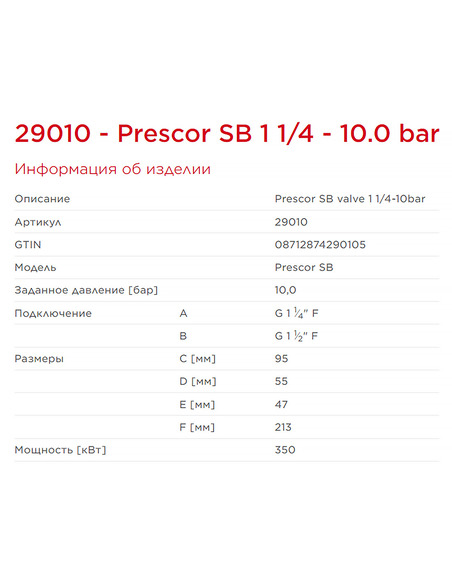 Клапан предохранительный Flamco Prescor SB 1 1/4"х1 1/2" 10 бар
