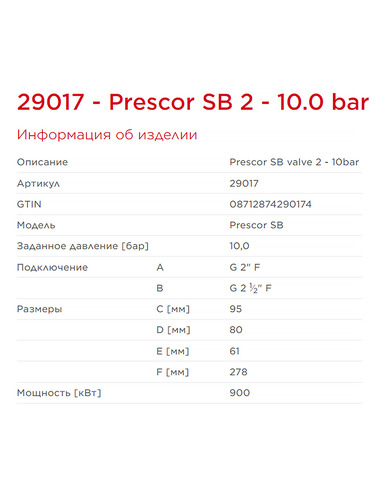 Клапан предохранительный Flamco Prescor SB 2"х2 1/2" 10 бар