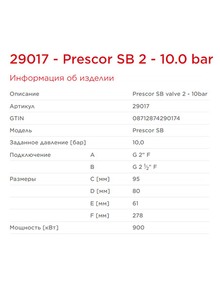 Клапан предохранительный Flamco Prescor SB 2"х2 1/2" 10 бар