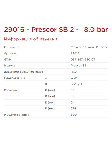 Клапан предохранительный Flamco Prescor SB 2"х2 1/2" 8 бар