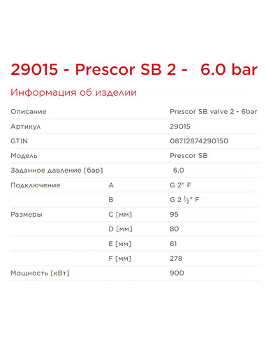 Клапан предохранительный Flamco Prescor SB 2"х2 1/2" 6 бар