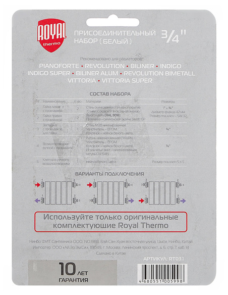 Монтажный комплект Royal Thermo 3/4'' белый