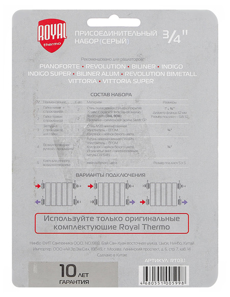 Монтажный комплект Royal Thermo 3/4'' серебристый