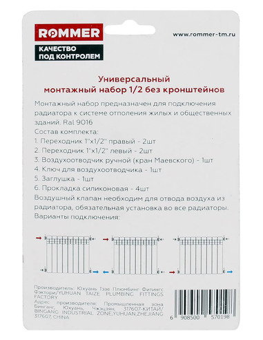 Монтажный комплект ROMMER 1/2" белый