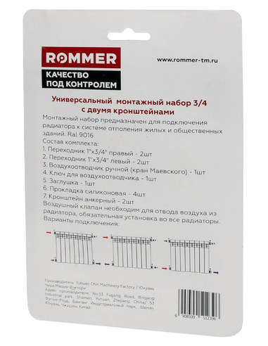 Монтажный комплект ROMMER 3/4" белый c 2мя кронштейнами