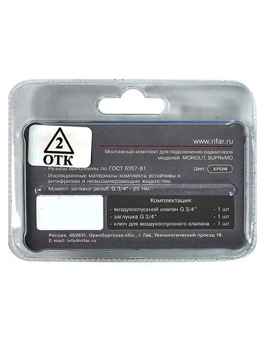 Монтажный комплект RIFAR 3/4" для Supremo/Monolit