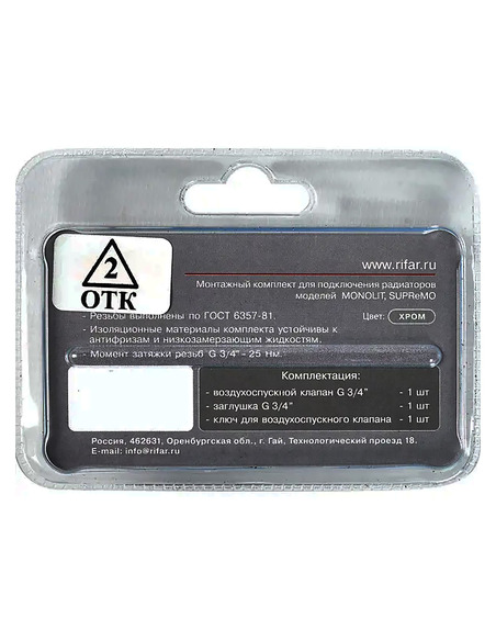 Монтажный комплект RIFAR 3/4" для Supremo/Monolit