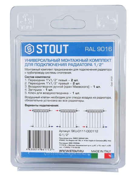 Монтажный комплект STOUT 1/2" белый Монтажный комплект STOUT 1/2" белый