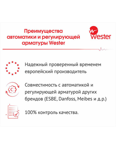 Клапан трехходовой смесительный Wester FMV131E 1 1/2" ВР, Kvs 25