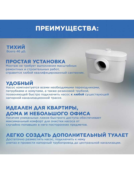 Канализационная установка SFA SANIACCESS 1