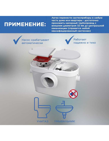 Канализационная установка SFA SANIACCESS 2