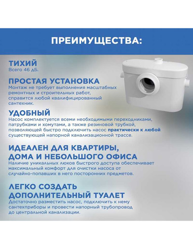 Канализационная установка SFA SANIACCESS 2