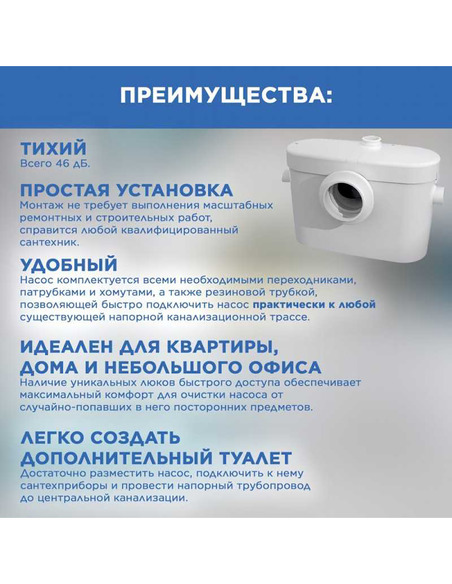 Канализационная установка SFA SANIACCESS 2