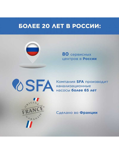 Канализационная установка SFA SANIACCESS 2