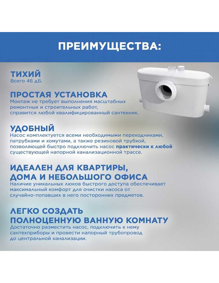 Канализационная установка SFA SANIACCESS 3