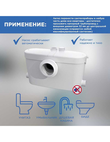 Канализационная установка SFA SANIACCESS 3