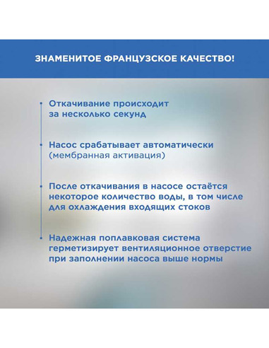 Канализационная установка SFA SANIACCESS Pump